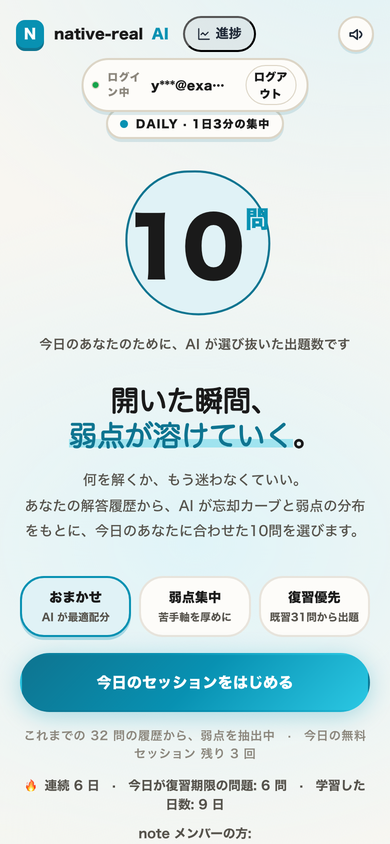 今日のあなたに、AIが選び抜いた10問